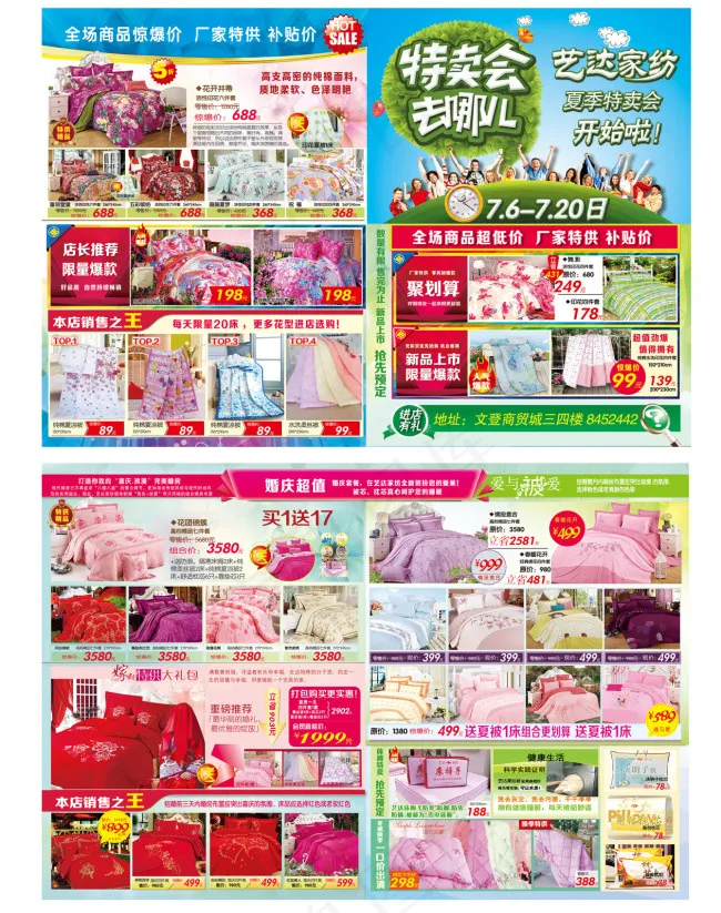 特卖会去哪了(5976X4039(DPI:300))psd模版下载
