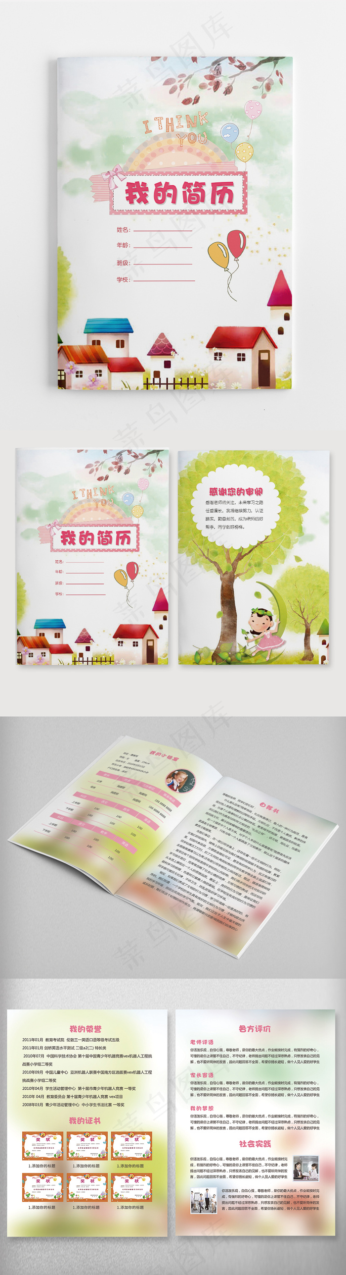 小清新成长档案小升初简历个人简历模...(4961X3508(DPI:300))psd模版下载