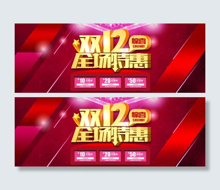 淘宝双12首页全场特惠活动促销海报psd模版下载