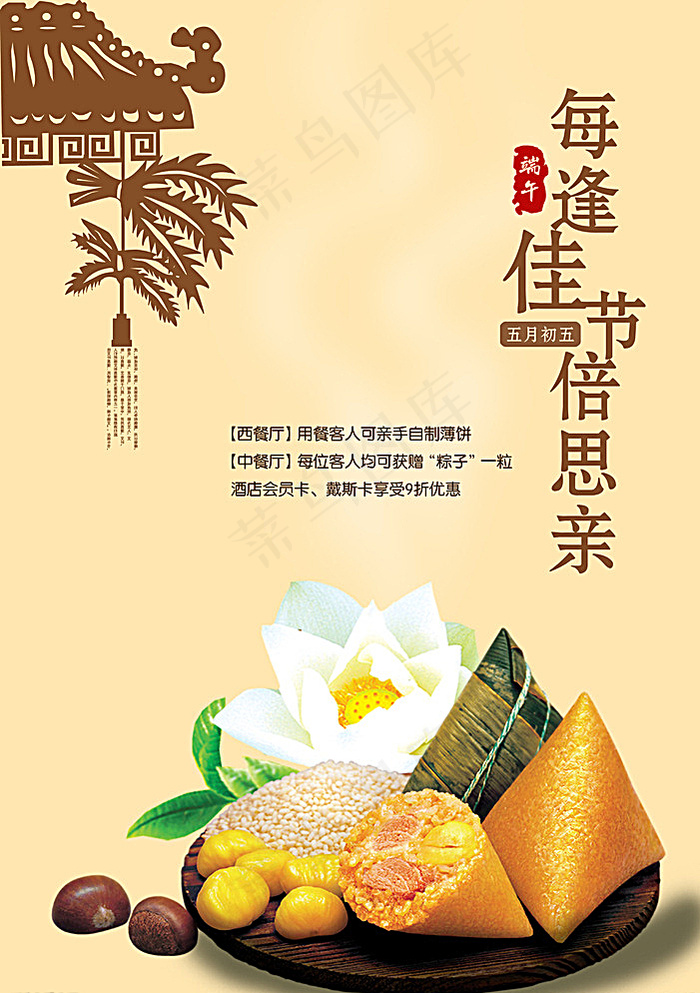 端午节海报图片(5906X8268(DPI:300))psd模版下载