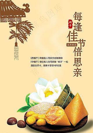 端午节海报图片