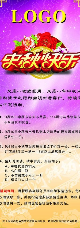 中秋节易拉宝图片cdr矢量模版下载