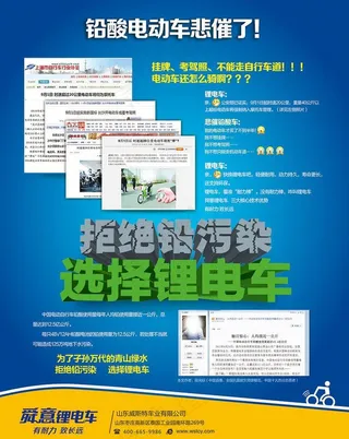 锂电电动车促销展板图片