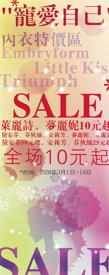 内衣区特卖图片ai矢量模版下载