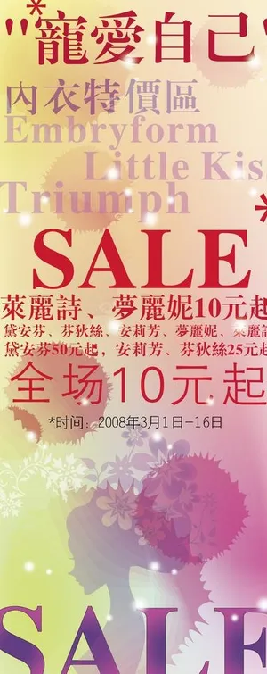 内衣区特卖图片