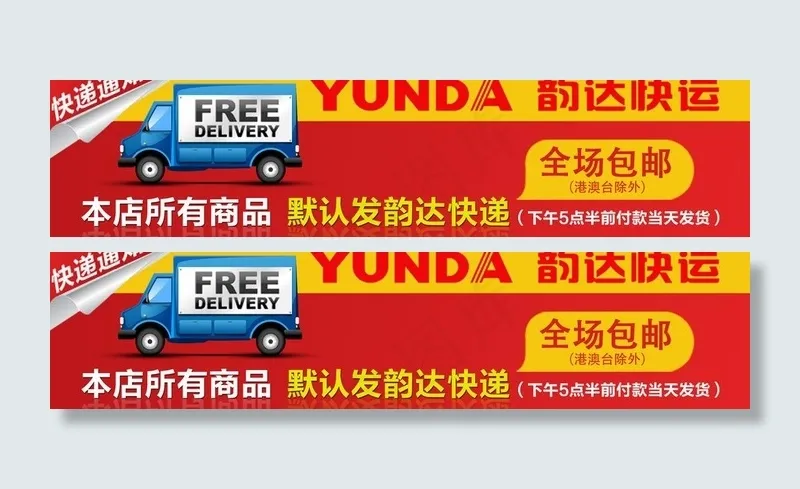快递说明图片psd模版下载