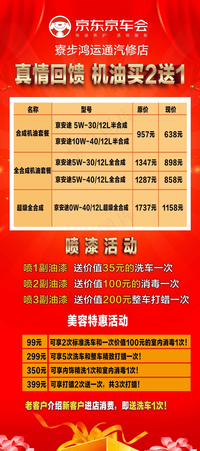 汽车美容展架psd模版下载