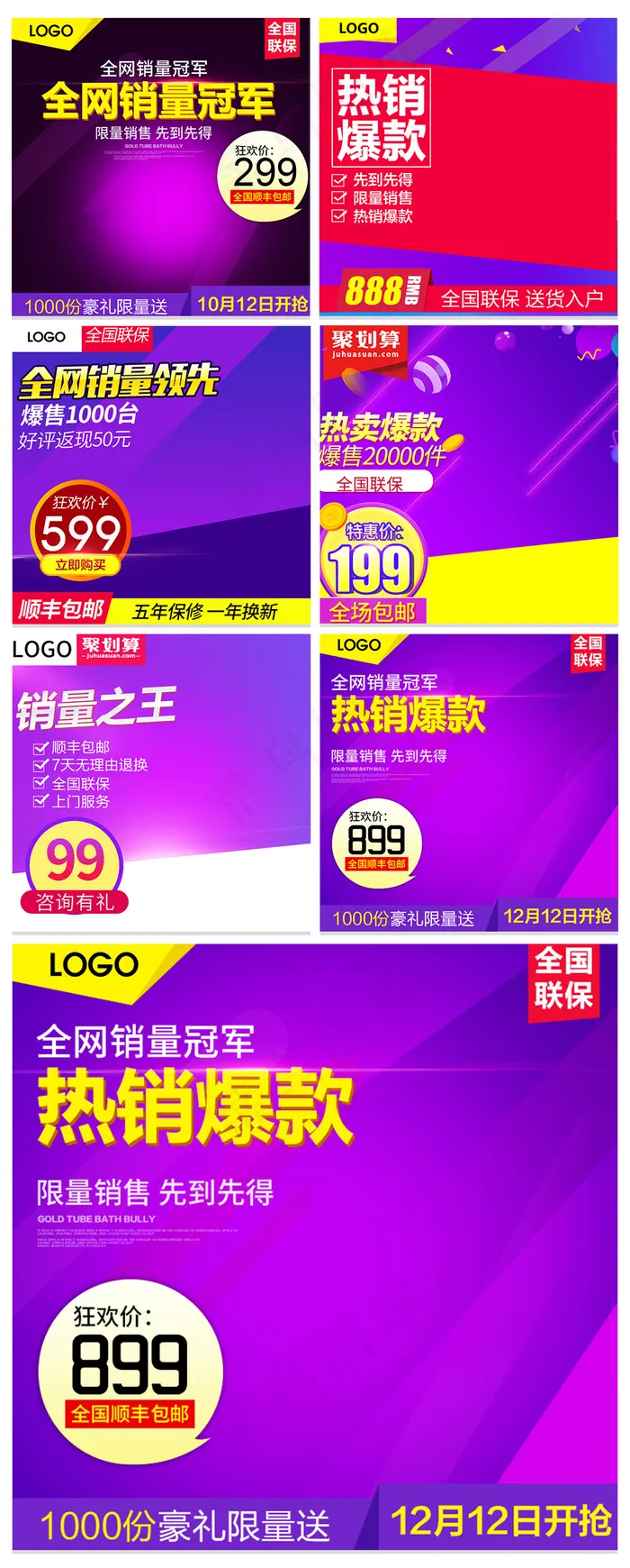 淘宝主图家用电器直通车背景(800X800(DPI:72))psd模版下载