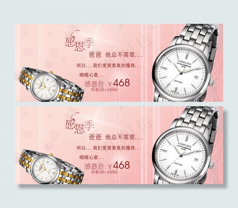 感恩节手表设计大图图片