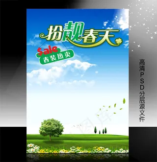 春装上市 服装行业广告PSD模板设...