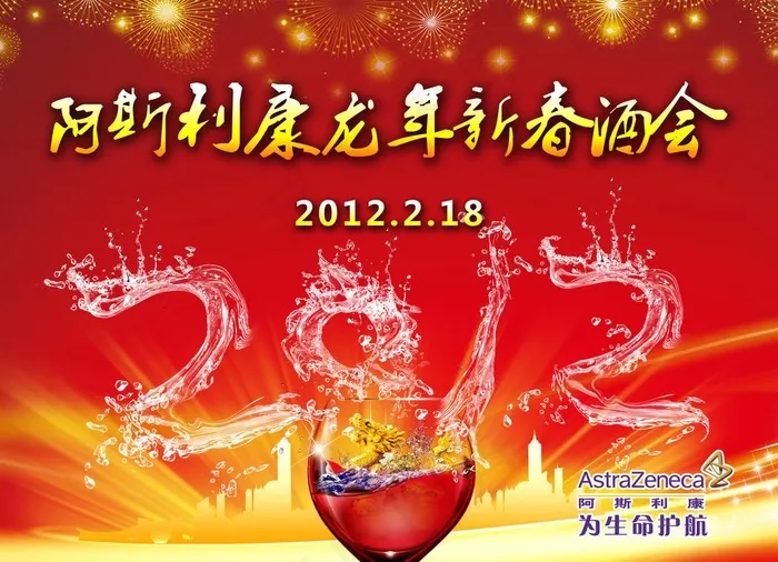 龙年新春酒会图片(4063X3165(DPI:30))psd模版下载