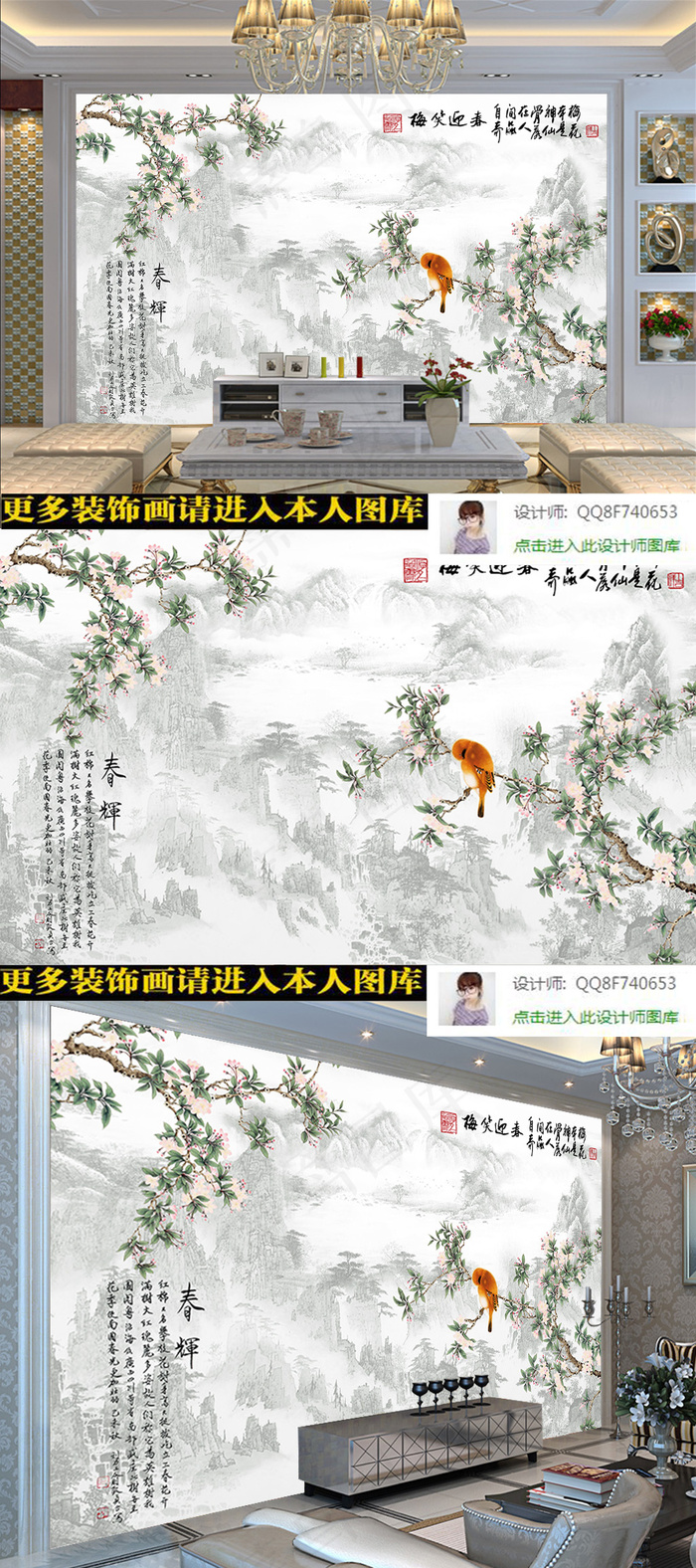 意境春晖山水花鸟背景墙(9071X5669(DPI:72))psd模版下载