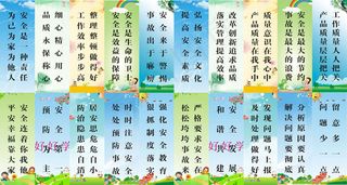 安全生产宣传标语 企业安全生产标语...
