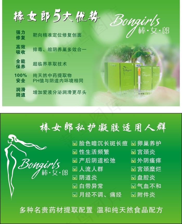 棒女郎私户凝胶 绿色卡片
