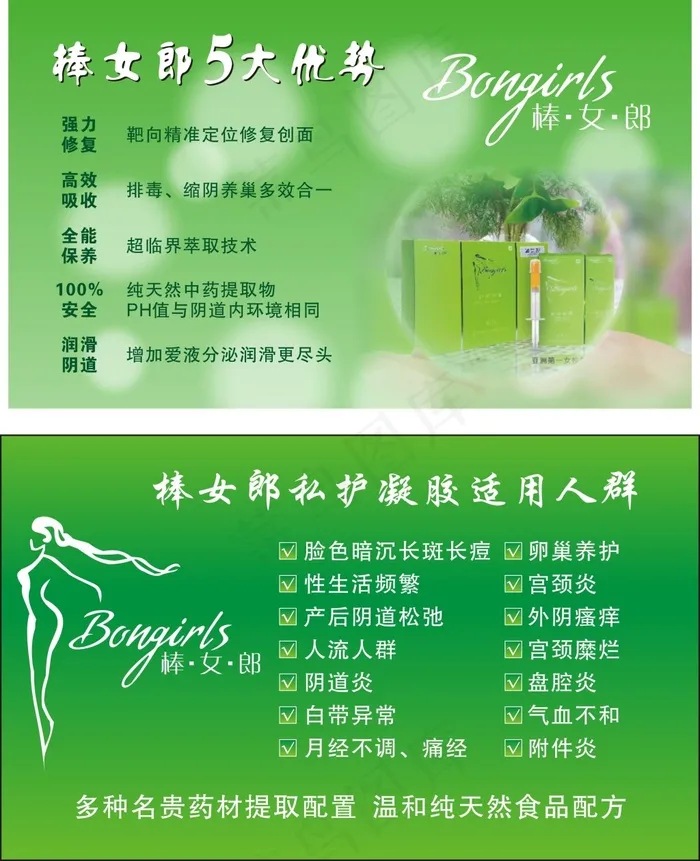 棒女郎私户凝胶 绿色卡片(297X210)cdr矢量模版下载