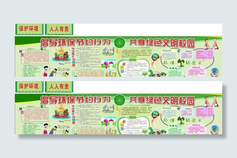 保护环境 人人有责 专栏图片cdr矢量模版下载