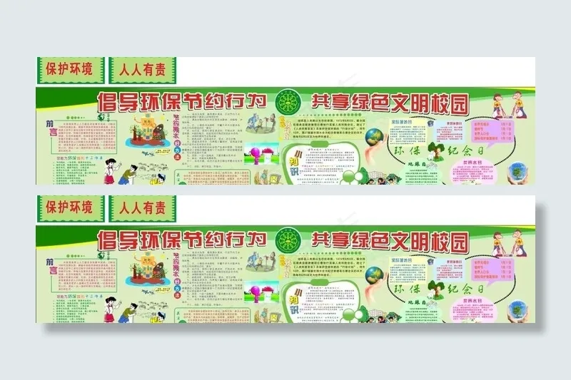 保护环境 人人有责 专栏图片cdr矢量模版下载
