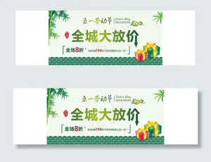 劳动节全城大放价