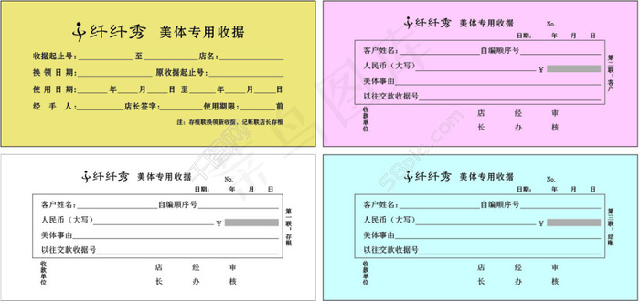 三联收据封皮无碳复写ai矢量模版下载