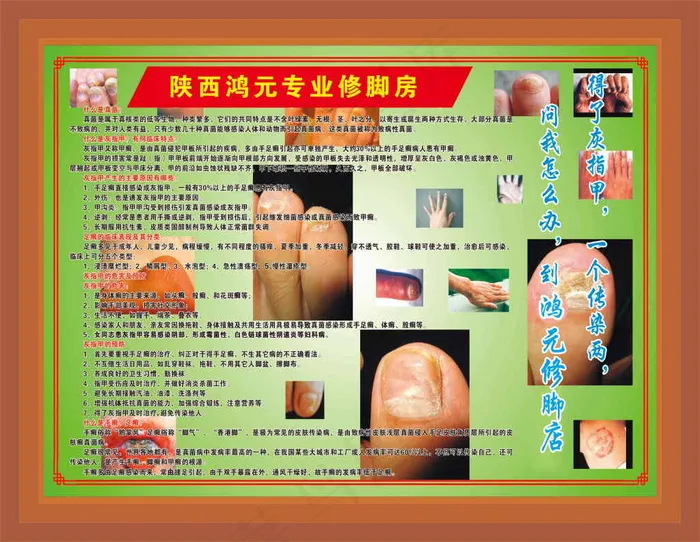 陕西鸿元修脚房(210X297)cdr矢量模版下载