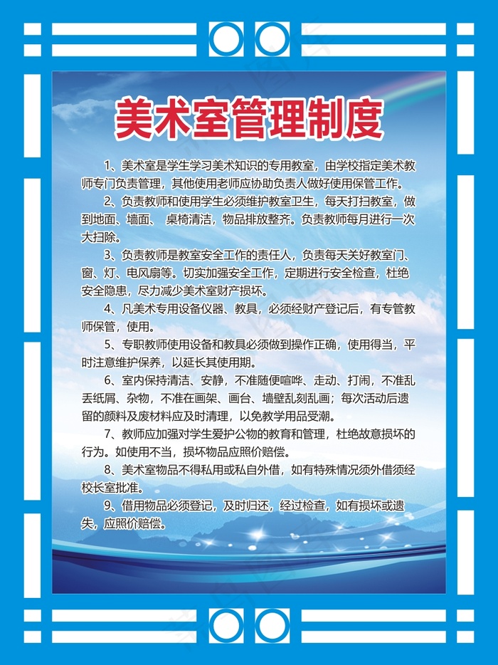 美术室管理制度cdr矢量模版下载