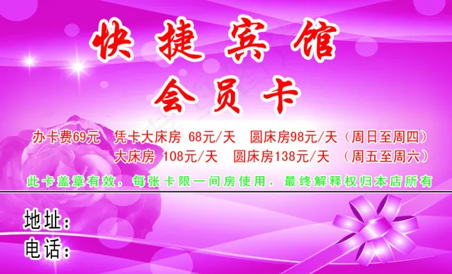 宾馆会员卡psd模版下载