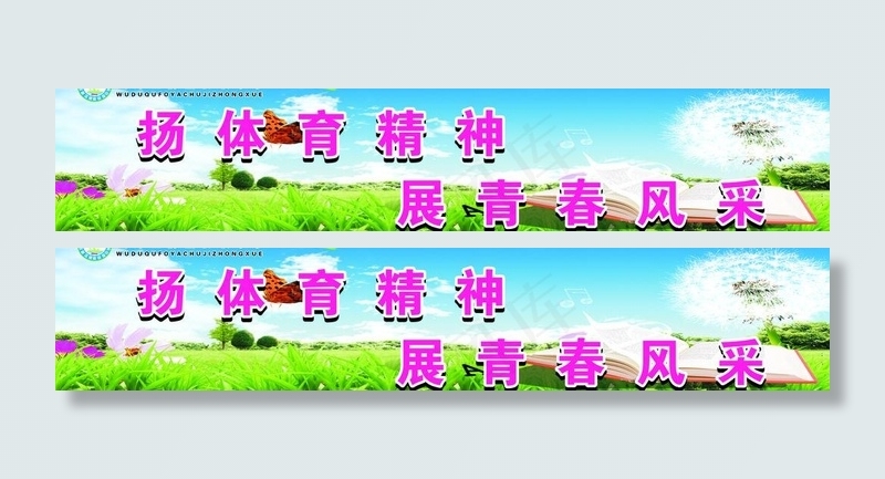 校园文化墙展板图片(9842X2362(DPI:50))psd模版下载