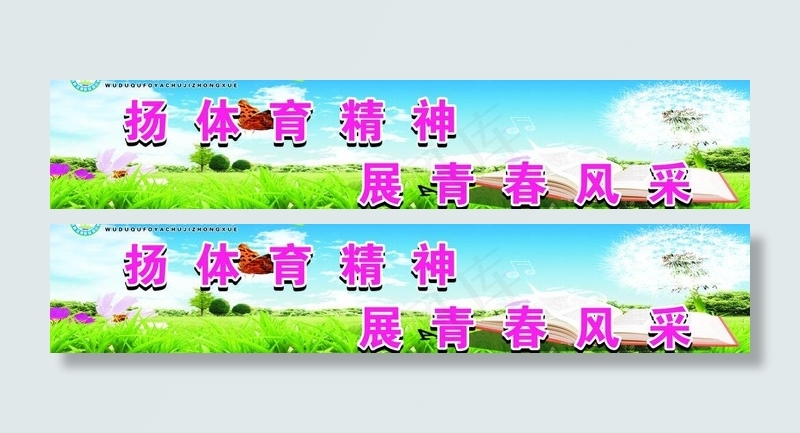 校园文化墙展板图片(9842X2362(DPI:50))psd模版下载