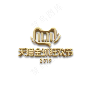 2019双十一logo