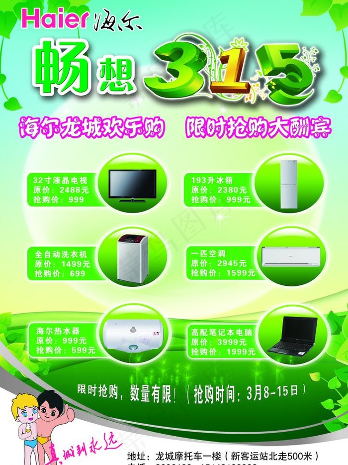 海尔家电宣传单图片(3142X4441(DPI:300))psd模版下载