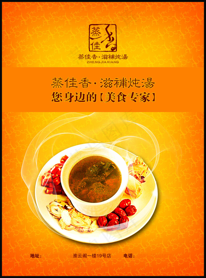 滋补炖汤菜单PSD免费素材psd模版下载