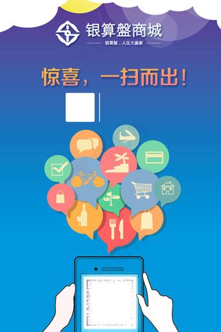 扫码海报 推广海报