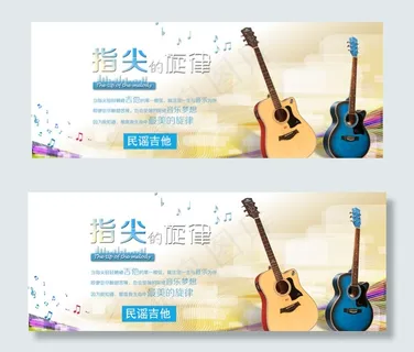 吉他banner图片