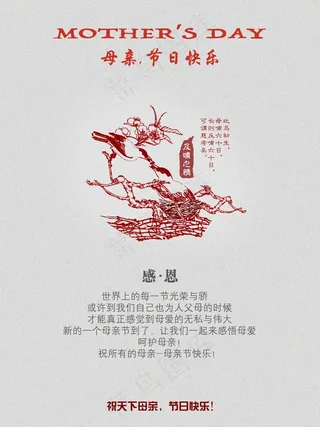 母亲节快乐