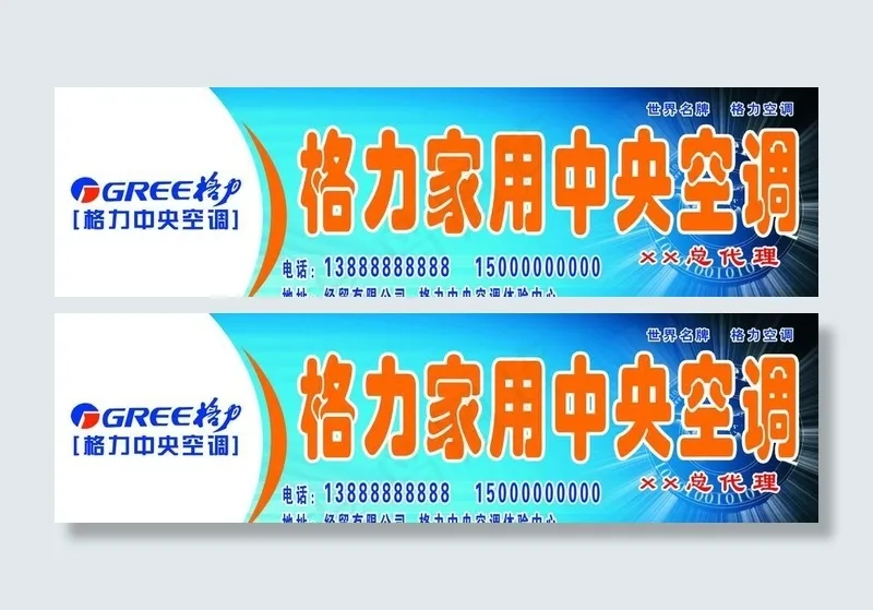 格力空调海报设计psd模版下载
