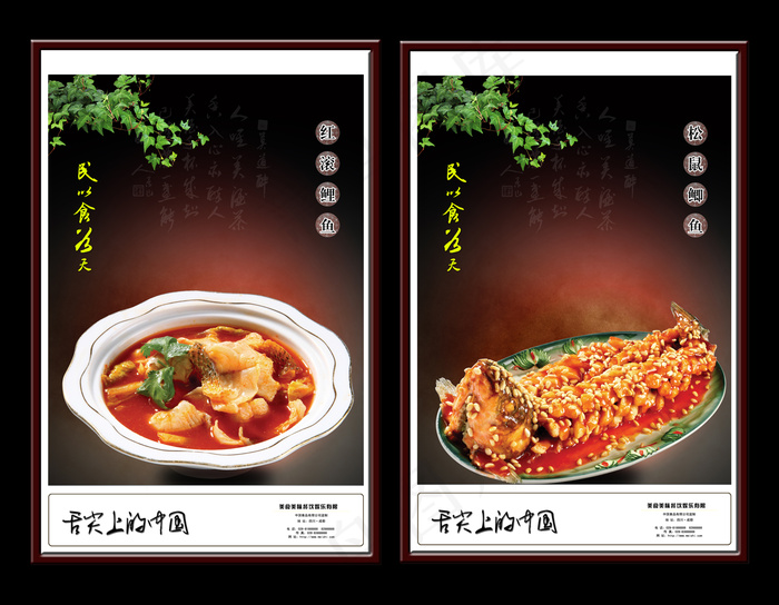 舌尖上的川菜PSD(2362X3543(DPI:300))psd模版下载
