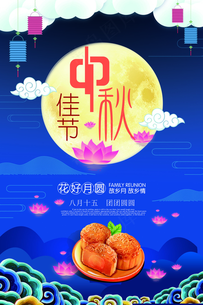 花好月圆中秋佳节海报宣传设计(3543X5315(DPI:150))psd模版下载