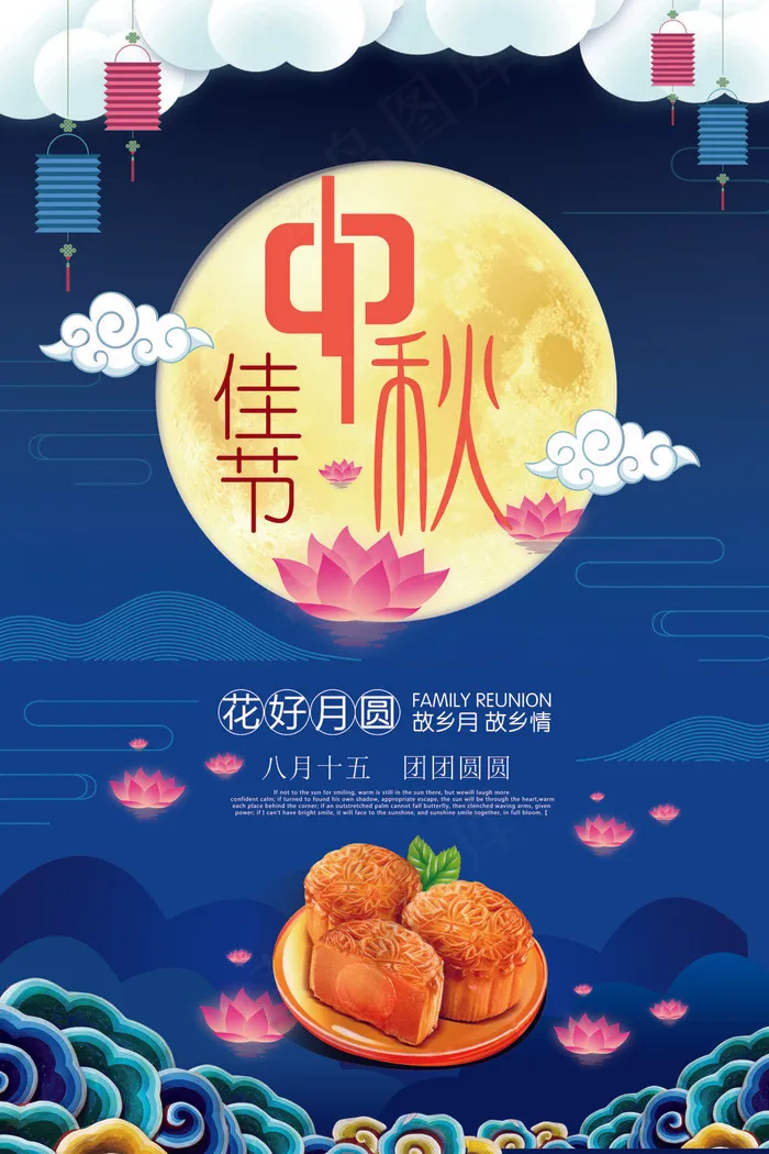 花好月圆中秋佳节海报宣传设计