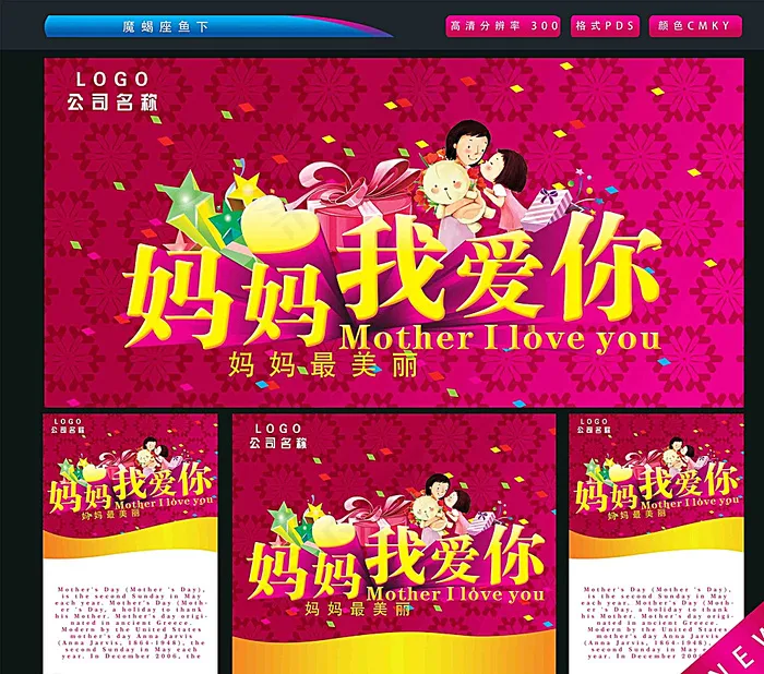 母亲节图片(4370X3543(DPI:300))psd模版下载