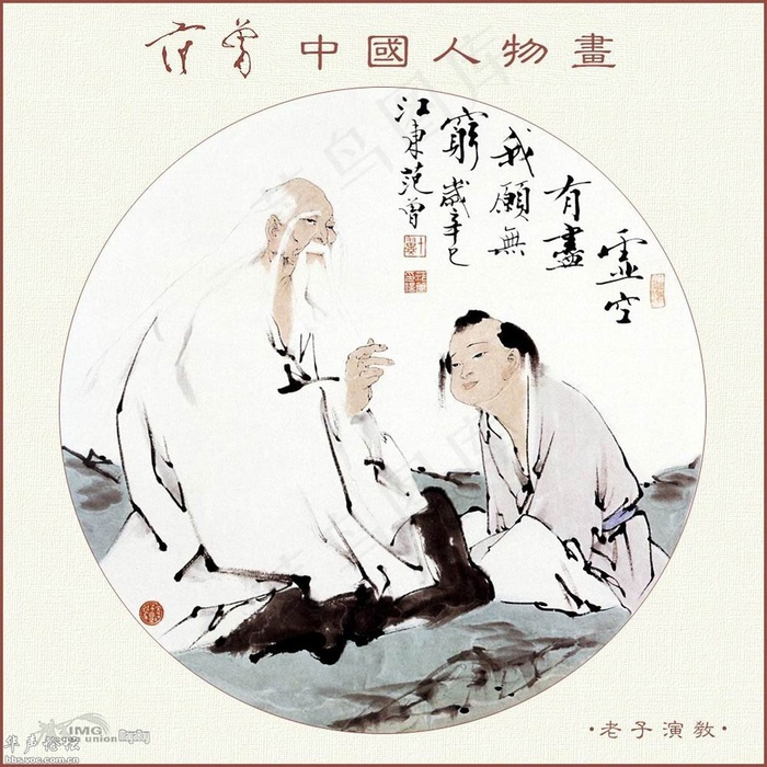 老子演教