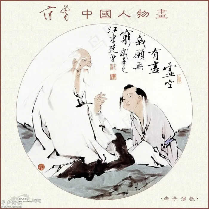 老子演教