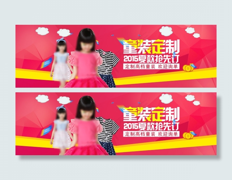 原创淘宝童装定制海报PSD免费下载