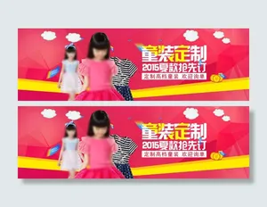 原创淘宝童装定制海报PSD免费下载