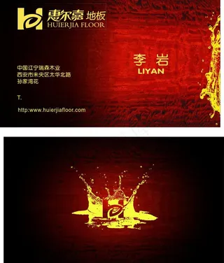 木地板名片图片