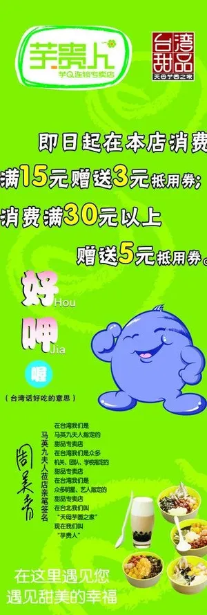 芋贵人x展架图片 芋贵人x展架图片