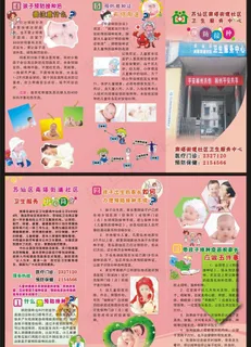 预防接种三折页图片