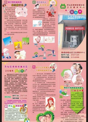 预防接种三折页图片