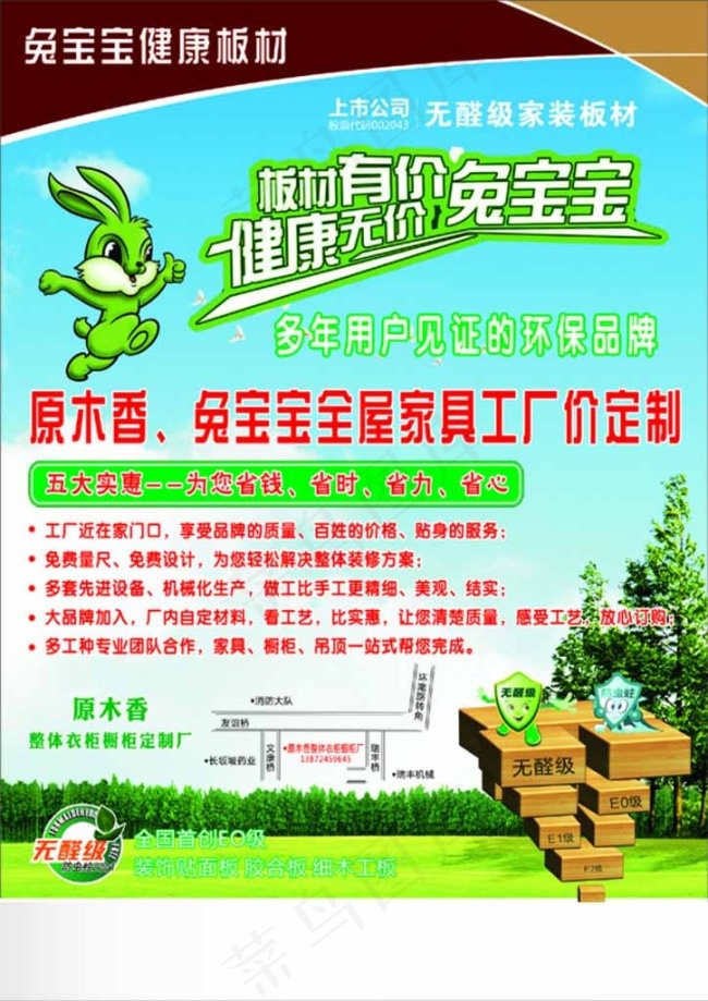 兔宝宝板材单页图片(210X297)cdr矢量模版下载