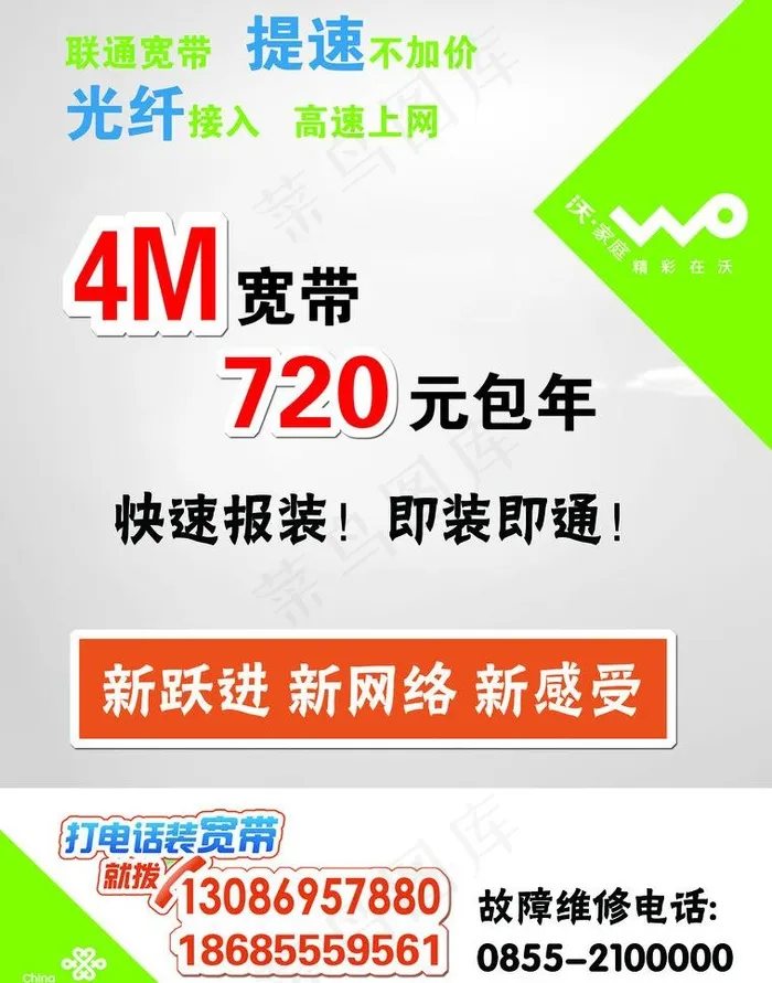 联通宽带单页图片psd模版下载