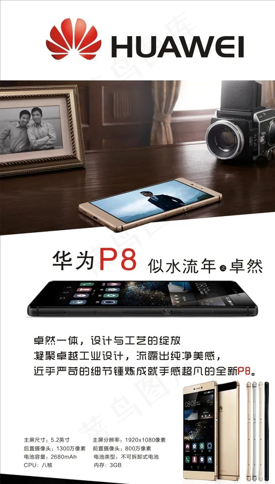 华为P8图片cdr矢量模版下载
